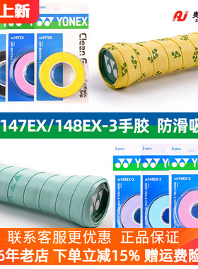 正品YONEX尤尼克斯yy专业羽毛球手胶球拍白蓝AC148EX147