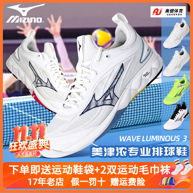 正品Mizuno美津浓男女排球鞋缓震回弹耐磨运动鞋 WAVE LUMINOUS 3