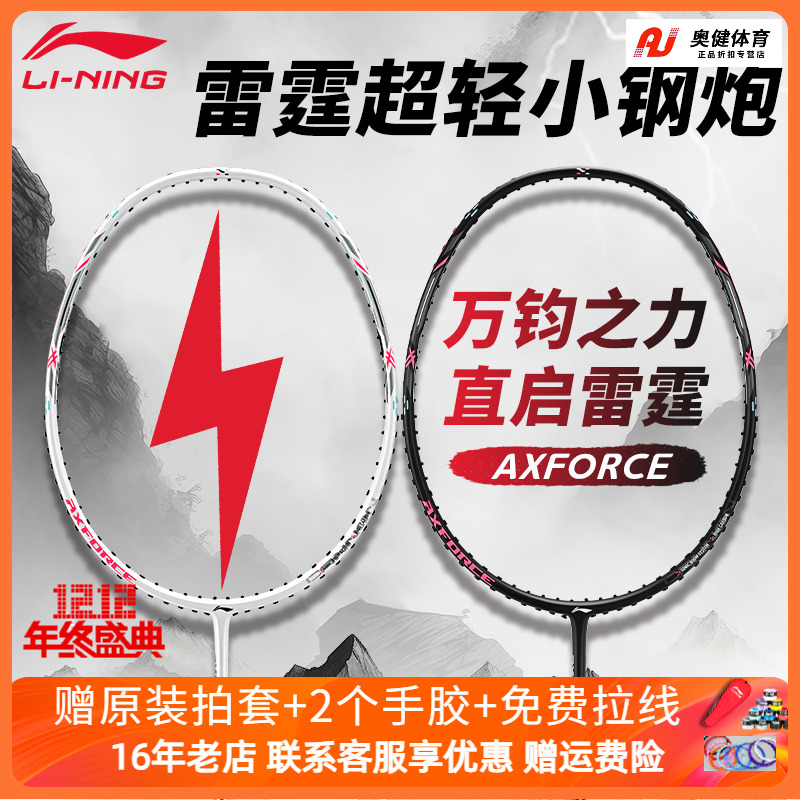 正品李宁小钢炮羽毛球拍