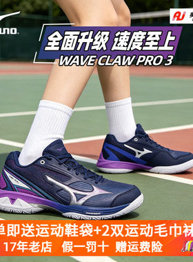 Mizuno/美津浓新款羽毛球鞋鹰爪WAVE CLAW PRO 3男女专业减震利爪