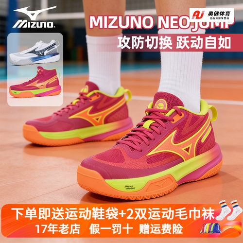 MIZUNO美津浓新款专业高端排球鞋男女款MIZUNO NEO JUMP透气排球