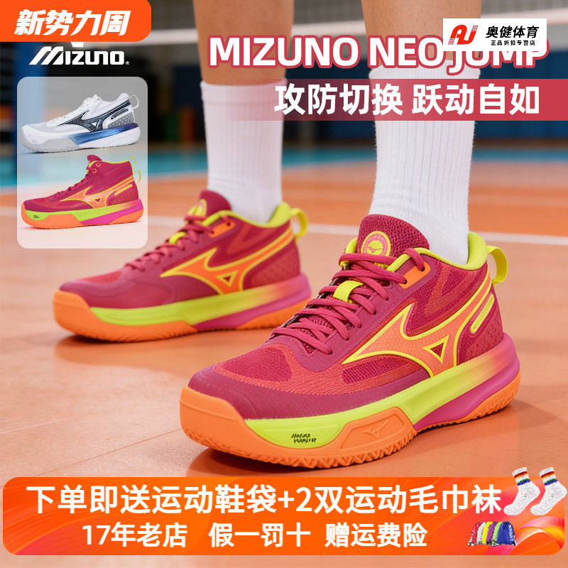 MIZUNO美津浓新款专业高端排球鞋男女款MIZUNO NEO JUMP透气排球