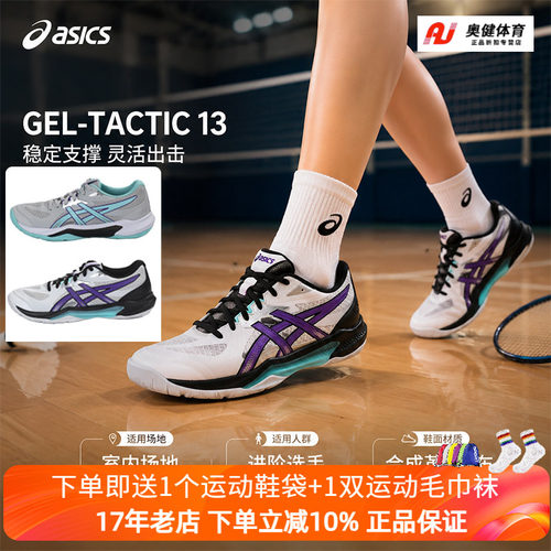 亚瑟士排球鞋GEL TACTIC 13室内透气缓震稳定耐磨防滑实战训练鞋