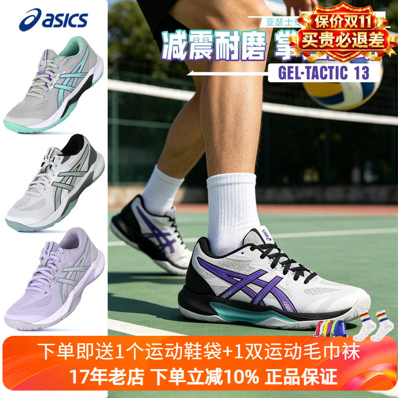亚瑟士排球鞋GEL TACTIC 13室内透气缓震稳定耐磨防滑实战训练鞋