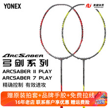 新品YONEX尤尼克斯羽毛球拍正品弓箭11超轻全碳素单拍ARC-7play