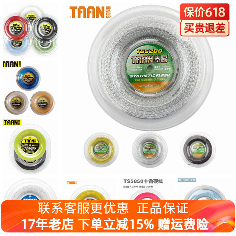 包邮正品泰昂TAAN TS5600/5000/8600/5200网球聚酯线200M大盘网线