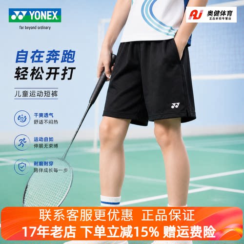 YONEX尤尼克斯羽毛球服YY青少年吸湿排汗易干运动短裤3200325BCR