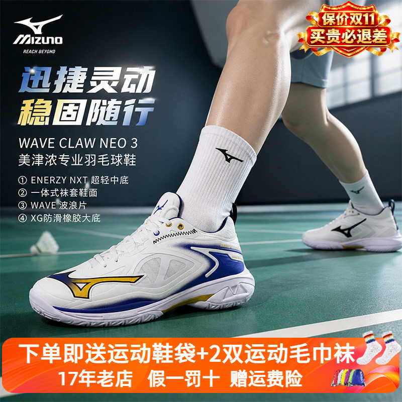 2026新款Mizuno美津浓鹰爪NEO3代羽毛球鞋超轻宽楦缓震专业运动鞋