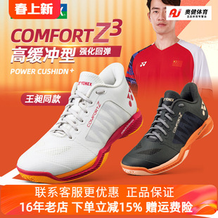 YONEX/尤尼克斯羽毛球鞋CFZ3男女运动鞋透气耐磨yy专业比赛训练鞋