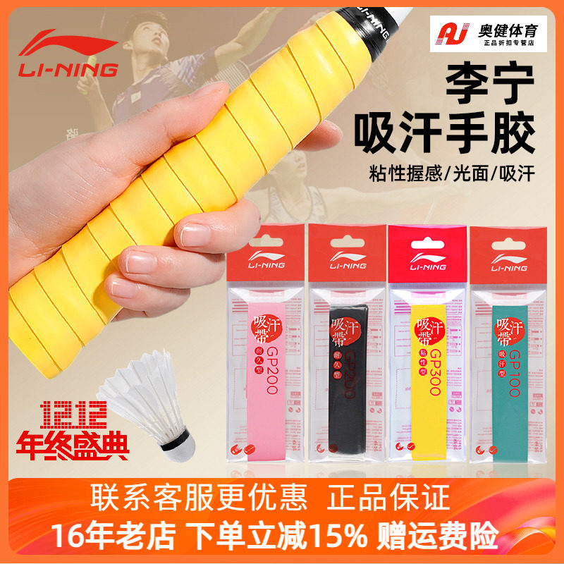 李宁GP100羽毛球手胶防滑吸汗带球拍手柄缠把带网球拍绑带缠绕带