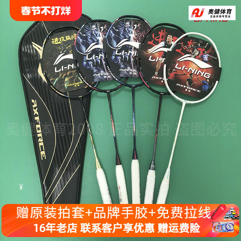 正品LINING李宁羽毛球拍雷霆80/90MAX/100/战戟8000进攻型全碳素