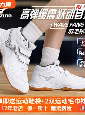 2025新款Mizuno美津浓专业羽毛球鞋男女WAVE FANG ST中帮缓震透气