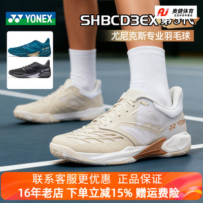 YONEX尤尼克斯羽毛球鞋男女款超轻缓震耐磨专业透气SHBCD3运动鞋