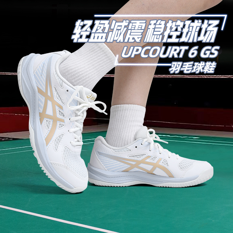 亚瑟士羽毛球鞋UPCOURT 6 GS男女透气防滑室内耐磨跑步运动鞋新款