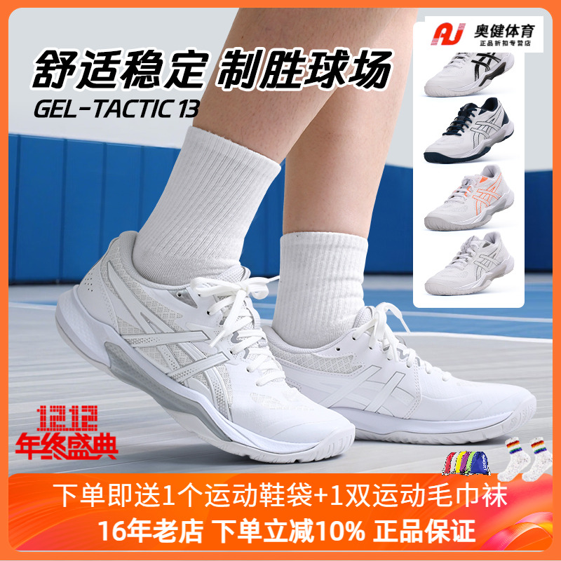 亚瑟士排球鞋GEL TACTIC 13室内透气缓震稳定耐磨防滑实战训练鞋
