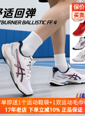 ASICS亚瑟士2026款 专业排球鞋NETBURNER BALLISTIC FF 4缓震球鞋