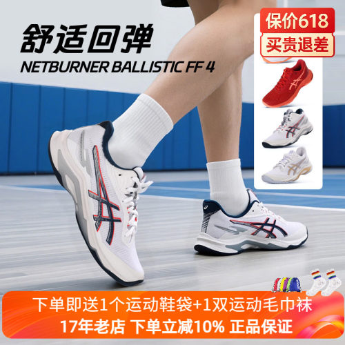 亚瑟士/ASICS专业排球鞋NBFF4