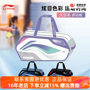 2025新款李宁羽毛球包多功能大容量6支装出行方包单肩手提包ABJU0