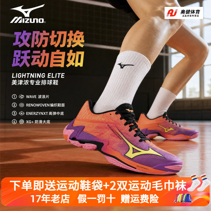 Mizuno/美津浓排球鞋男女专业比赛气排球鞋减震 LIGHTNING ELITE