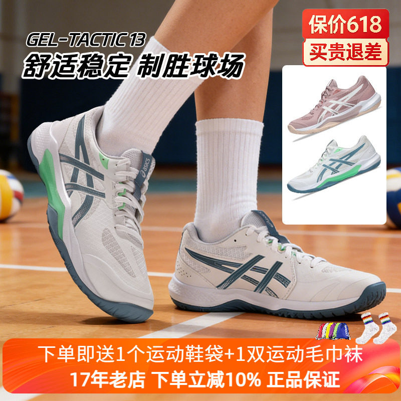 亚瑟士室内排球鞋透气缓震稳定耐磨防滑实战训练鞋GEL TACTIC 13