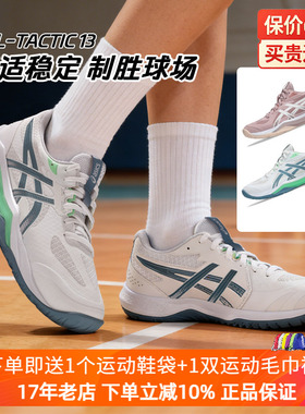亚瑟士室内排球鞋透气缓震稳定耐磨防滑实战训练鞋GEL TACTIC 13