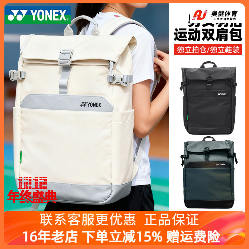 YONEX尤尼克斯羽毛球包大容量多功能收纳休闲运动双肩背包BA362CR
