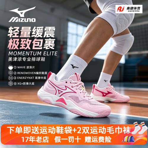 Mizuno美津浓26年新款运动鞋男女专业排球鞋WAVE MOMENTUM ELITE