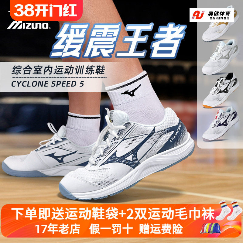 正品美津浓排球鞋男女款耐磨羽毛球综合训练鞋CYCLONE SPEED 5