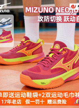 MIZUNO美津浓新款专业高端排球鞋男女款MIZUNO NEO JUMP透气排球