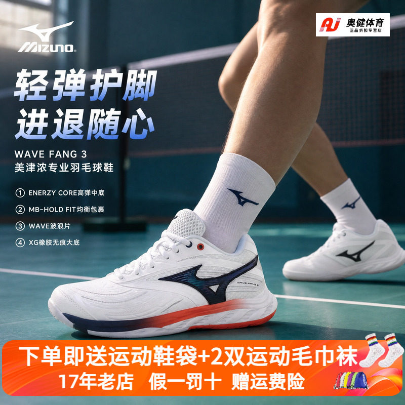 春夏新款Mizuno/美津浓男女进阶型稳定支撑羽毛球鞋WAVE FANG 3