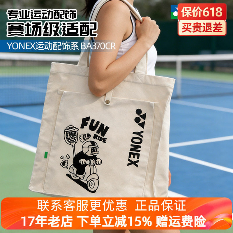 2026新款尤尼克斯YONEX男女羽毛球包BA370CR卡通手提帆布包帆布袋