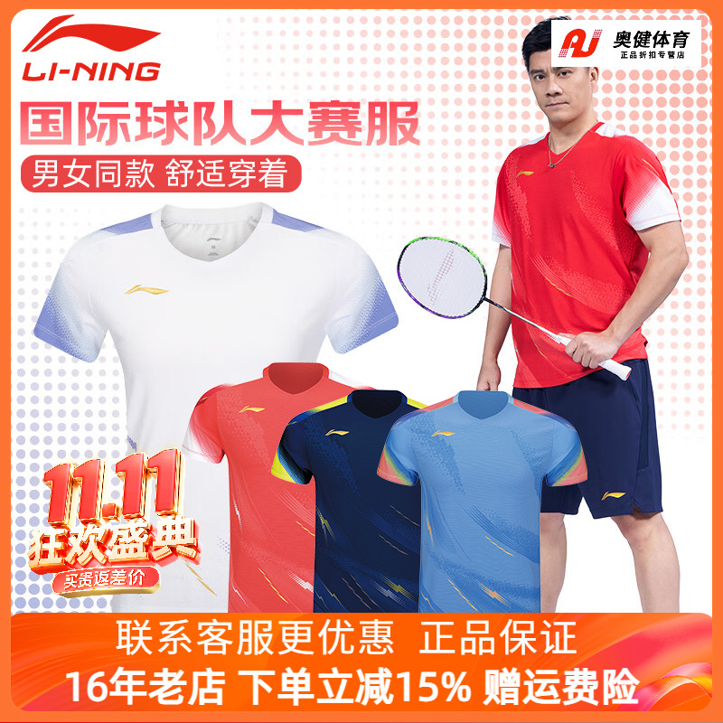 2025真品李宁羽毛球服国际球队大赛服男女比赛服短袖上衣 AAYV163