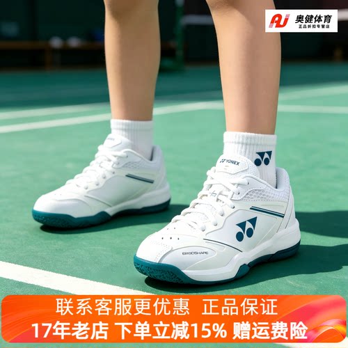 YONEX尤尼克斯 SHB65JR4EX 第四代65系列青少年款儿童羽毛球鞋yy