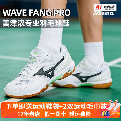 Mizuno/美津浓专业羽毛球鞋WAVE FANG PRO男女稳定缓震保护比赛鞋