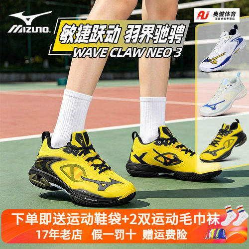 Mizuno美津浓2026新款羽毛球鞋鹰爪NEO3代超轻宽楦缓震专业运动鞋