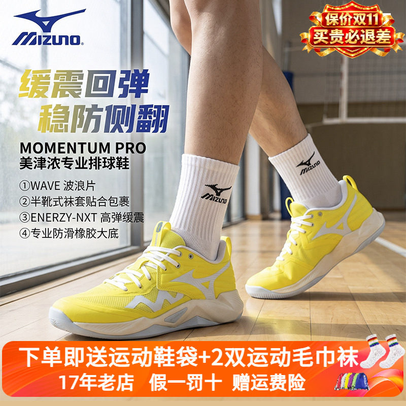 Mizuno美津浓专业比赛气排球鞋男女运动鞋减震WAVE MOMENTUM PRO