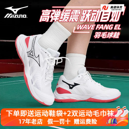 新款Mizuno/美津浓羽毛球鞋轻量缓震透气运动鞋WAVE FANG EL 2