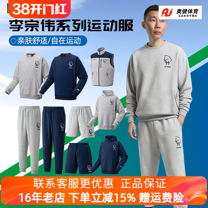 YONEX/尤尼克斯 31057EX25FW李宗伟系列休闲运动上衣运动卫衣裤子