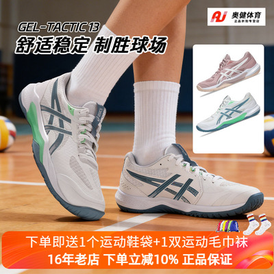 亚瑟士室内排球鞋透气缓震稳定耐磨防滑实战训练鞋GEL TACTIC 13