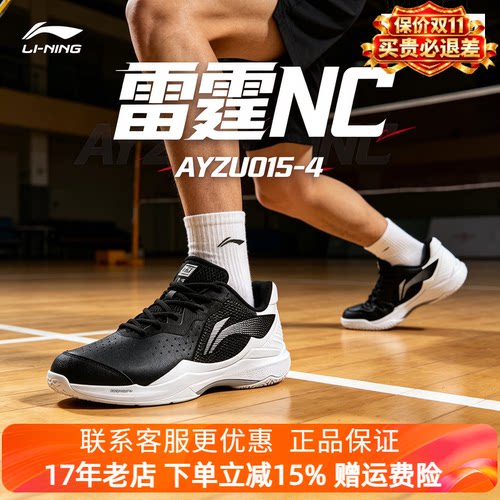 李宁雷霆NC羽毛球鞋男女抗扭保护耐磨减震专业比赛运动鞋AYZU015