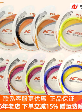 李宁凯胜羽毛球线正品耐打高弹力高性价专业比赛训练耐用羽线p75