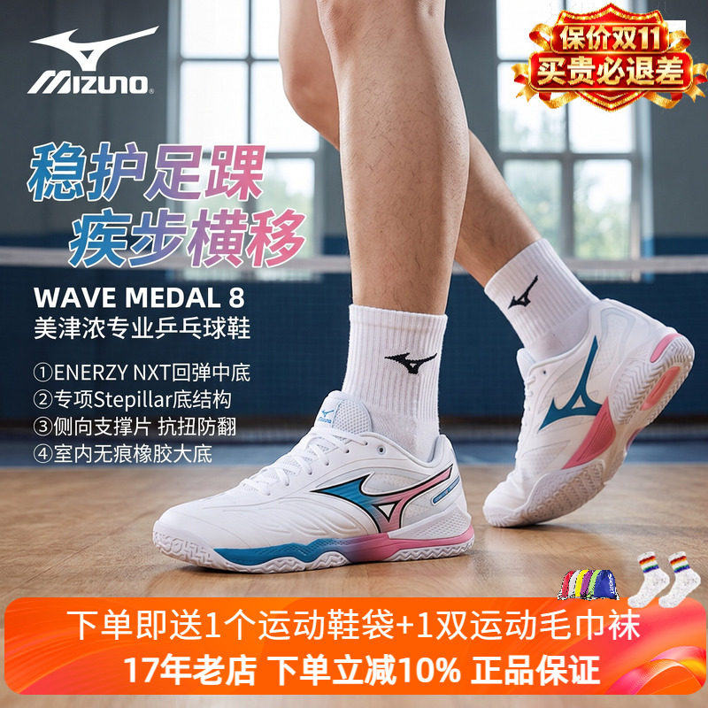 断码清仓Mizuno美津浓专业乒乓球鞋MEDAL 8男女运动鞋防滑大码鞋