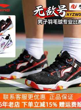 新品李宁无敌号羽毛球鞋大闹天宫男女防滑减震碳板运动鞋AYZW007
