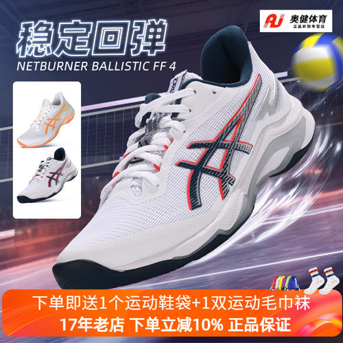 新品ASICS亚瑟士排球鞋NETBURNER BALLISTIC FF 4稳定回弹轻量