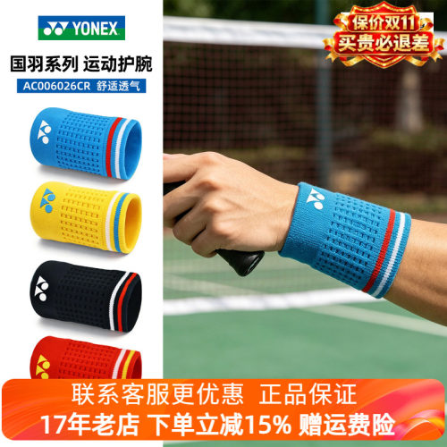 2026新YONEX尤尼克斯yy羽毛球护腕AC006026CR速干吸汗国家队配色