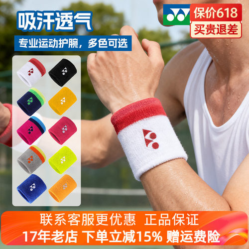 尤尼克斯运动护腕防扭伤