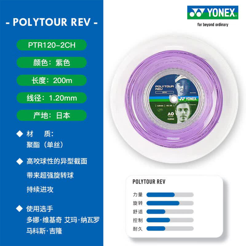 YONEX尤尼克斯REV网球线大盘线正品PTR120五角线大盘YY