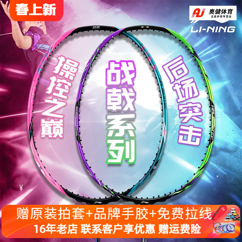 李宁正品战戟8000/9000全碳素纤维高端控制型比赛专用羽毛球拍