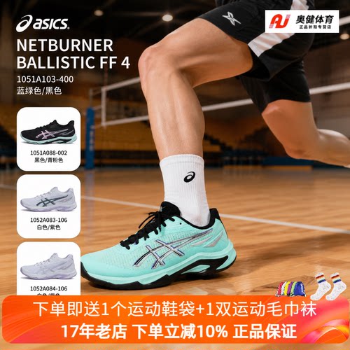 亚瑟士asics 排球鞋专业男女缓震排球鞋NETBURNER BALLISTIC FF 4