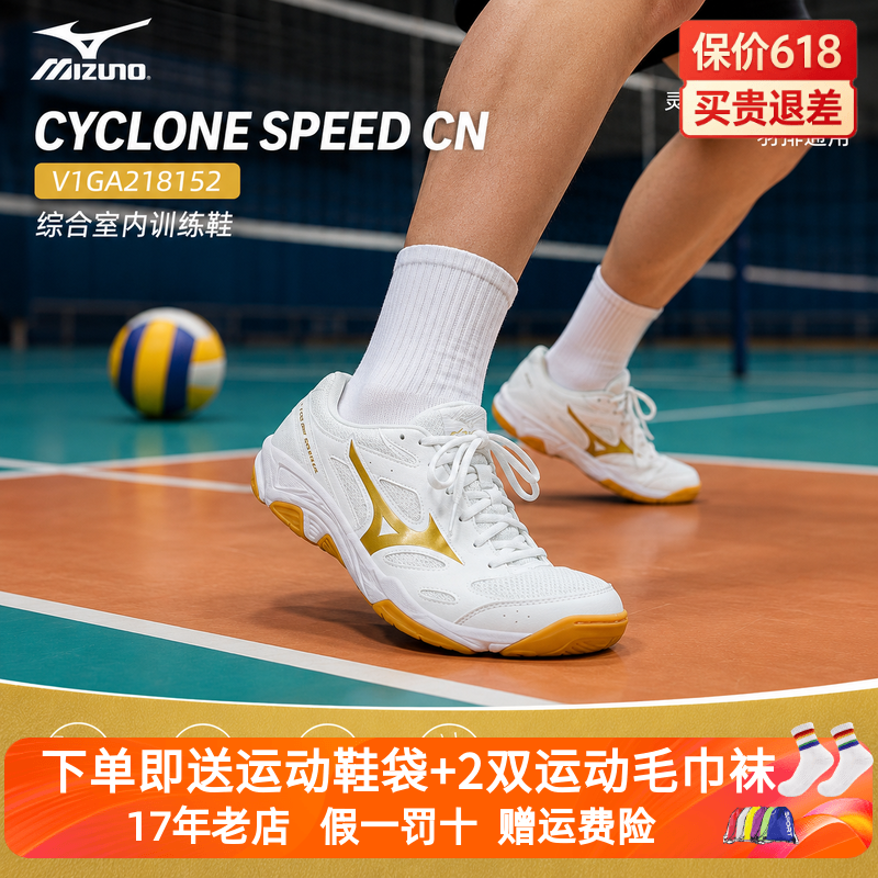 Mizuno美津浓专业比赛气排球鞋男女综合训练鞋运动鞋减震羽毛球鞋